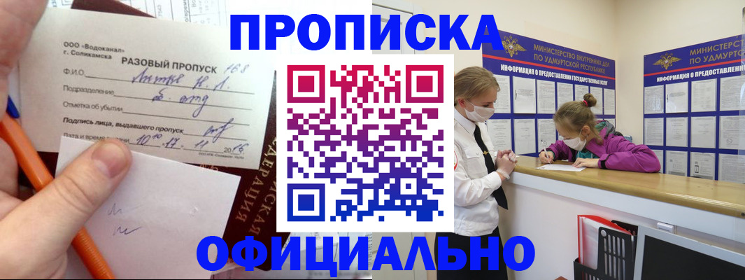 прописка для работы в Богдановиче