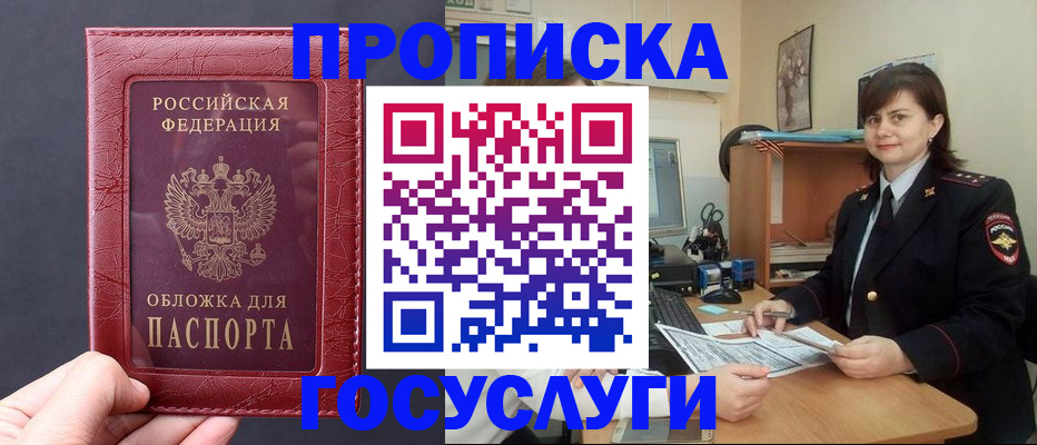 прописка штамп в Богдановиче
