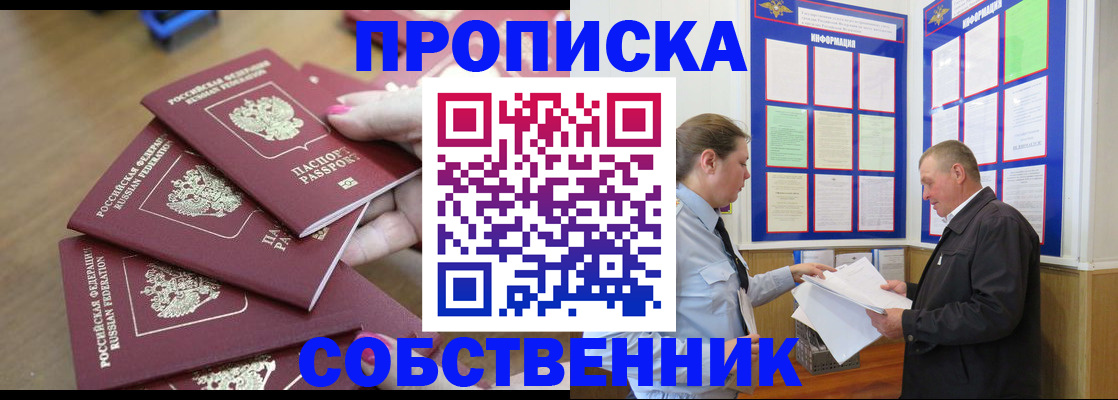 купить прописку в Богдановиче